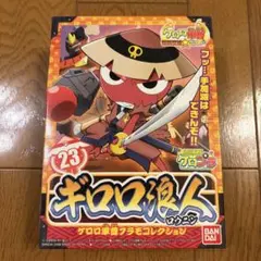 【ケロロ軍曹】プラモデル ギロロ浪人【未使用】 — image 1