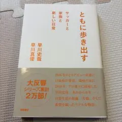 ともに歩き出す サッカーと家族と新しい日常 — image 1