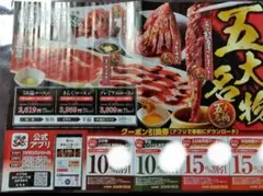 焼肉きんぐクーポン引換券付（匿名配送） — image 1