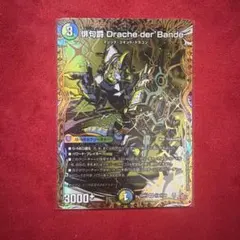 デュエルマスターズ 俳句爵 Drache der'Bandeシークレット — image 1