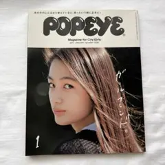 POPEYE 2017年1月号 ポパイ 表紙 八木莉可子 — image 1