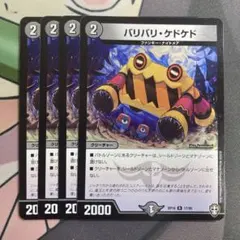 バリバリケドケド — image 1