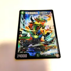 デュエルマスターズ パラスキング — image 1