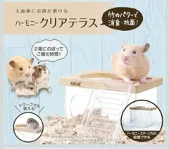 GEX ハーモニークリアテラス ハムスター用 — image 1
