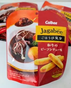 【3袋】カルビー　和牛のビーフシチュー味　 じゃがビー　ジャガビー　スナック — image 1