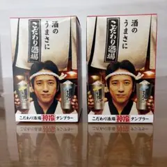 こだわり酒場 神冷タンブラー 2種セット — image 1