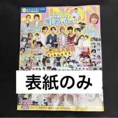 JUNON 2026年8月号 表紙 — image 1