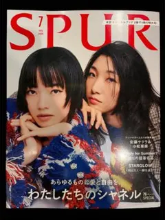 SPUR 2026年7月号 安藤サクラ 小松菜奈 — image 1