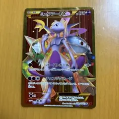 ミュウツーEX UR XY8 赤い閃光 065/059 — image 1