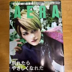 朝美絢 AERA 切り抜き — image 1