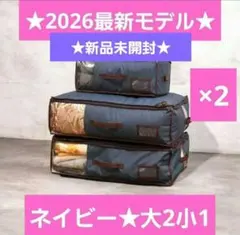 ★最新モデル★帝人★収納ケースプレミアム★大2個小1個×2セット★ネイビー★新品 — image 1