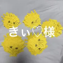 きぃ♡様専用 — image 1