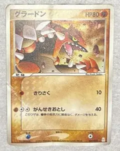 グラードン ギフトボックス エメラルドver. 007/019 — image 1