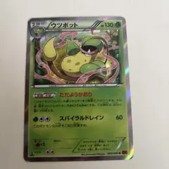 ポケモンカード ウツボット — image 1