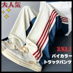トラックパンツ　ナイロンパンツ　バイカラー　ジャージ　ストライプ　トリコロール — image 1