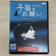 子猫をお願い('01韓国) — image 1