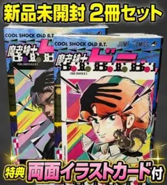 【初版・新品未開封】魔老紳士ビーティー【帯付・特典両面イラストカード付】 — image 1