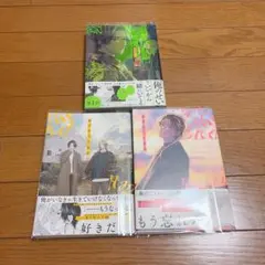 ハッピーオブジエンド おげれつたなか　1〜3巻セット　全巻セット — image 1