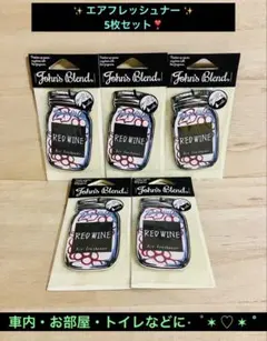 John's Blend ジョンズブレンド RED WINE エアフレッシュナー — image 1