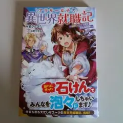 アラサー女子の異世界就職記 2 灰猫さんきち — image 1