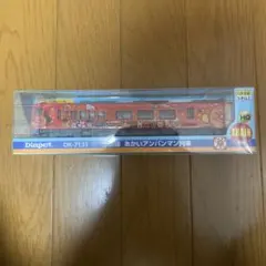 Diapet 土讃線 あかいアンパンマン列車 DK-7131 — image 1