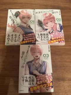 あくまでクジャクの話です。　1〜3巻　初版あり — image 1