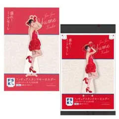 工藤由愛 Juice=Juice アクリルスタンド　アクリルキーホルダー　セット — image 1