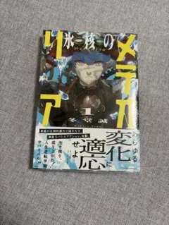 氷核のメテオリア 1巻 冬堂誠　初版 シュリンク — image 1