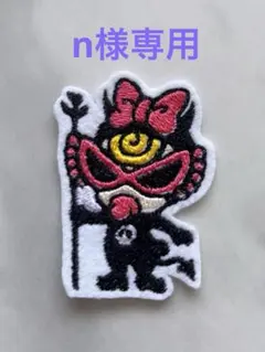 n様専用 — image 1