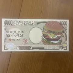 初回限定食事券 4000円分 — image 1