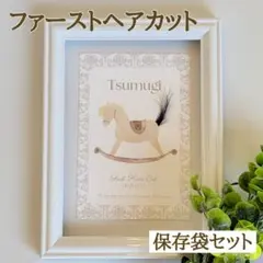【保存袋付き】ファーストヘアカットアート｜ファーストカットアート葉書サイズ台紙 — image 1