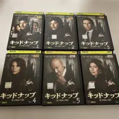 キッドナップ DVD 全6巻セット　レンタル落ち — image 1