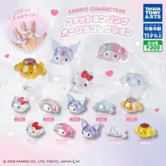 サンリオ ファッションリング クロミ（クリアver.） 2個セット — image 1