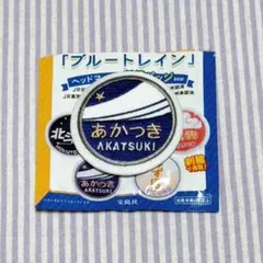 ブルートレイン ヘッドマーク 刺繍缶バッジ あかつき — image 1