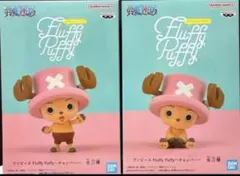 【新品未開封】ワンピース Fluffy Puffy チョッパー 全2種セット — image 1