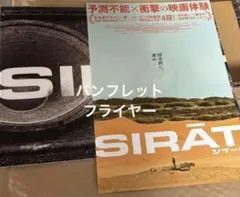 映画　シラート　パンフレット　新品未読 — image 1