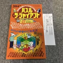 美品・書込無し◆パズルザジャイアント 2014 Vol.27◆貴重 — image 1