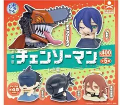 おねむたん チェンソーマン レゼ篇 コンプリート全5種セット — image 1