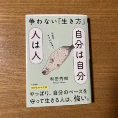 自分は自分人は人 — image 1