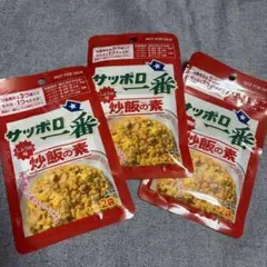 サッポロ一番 炒飯の素 3袋 — image 1