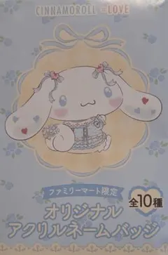 Cinnamoroll =LOVE アクリルネームバッジ Shoko — image 1
