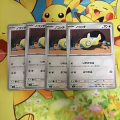 ノコッチ　いれかわる　4枚 — image 1