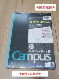 【匿名配送】KOKUYO Campus ドット罫 ノート 5色セット B罫 — image 1
