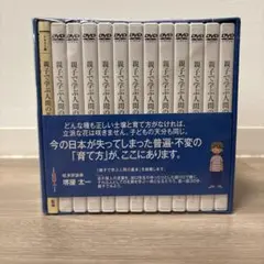 親子で学ぶ人間の基本 DVD12巻 子育て 教育書 知育 幼年教育 田口佳史 — image 1