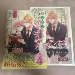 推しカプのために当て馬ヤンデレキャラを演じていたら、展開がおかしくなってきた — image 1