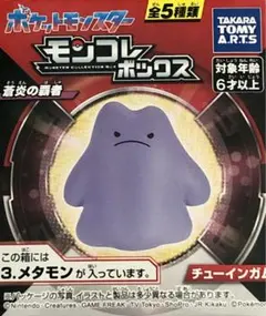 モンコレボックス　蒼炎の覇者　メタモン — image 1