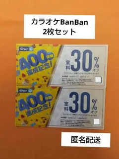 即日発送！カラオケBanBan 30%オフ 割引券 カラオケバンバン クーポン — image 1