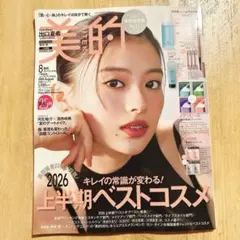 美的 8月号 表紙：出口夏希 — image 1