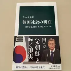 韓国社会の現在 超少子化、貧困・孤立化、デジタル化 — image 1
