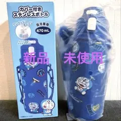 I'm Doraemon カバー付きステンレスボトル 470ml — image 1